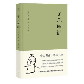 瞭凡四訓 pdf epub mobi 電子書 下載