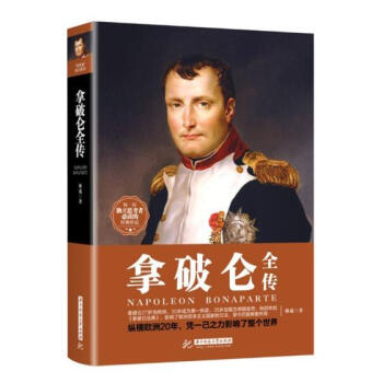 拿破仑全传 传记 书籍 pdf epub mobi 电子书 下载