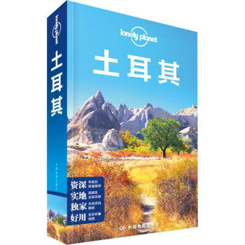 孤獨星球Lonely Planet旅行指南係列:土耳其(中文第2版) pdf epub mobi 電子書 下載