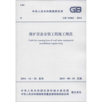 煤礦設備安裝工程施工規範 pdf epub mobi 電子書 下載