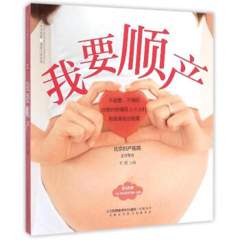 我要顺产 pdf epub mobi 电子书 下载