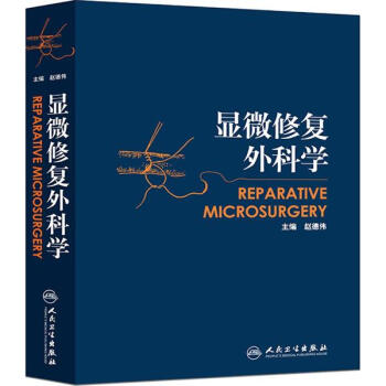 显微修复外科学 pdf epub mobi 电子书 下载