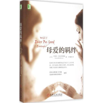 母愛的羈絆 pdf epub mobi 電子書 下載