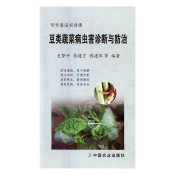 豆類蔬菜病蟲害診斷與 農業/林業 書籍 pdf epub mobi 電子書 下載