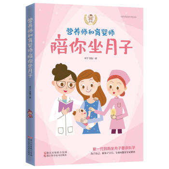 營養師和育嬰師陪你坐月子