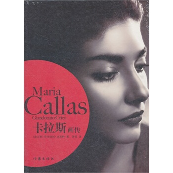 卡拉斯畫傳 pdf epub mobi 電子書 下載