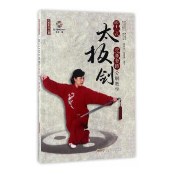 四十二式太极剑竞赛套路分解教学 pdf epub mobi 电子书 下载