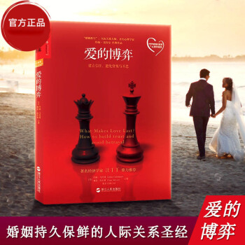 爱的博弈 心理学家约翰戈特曼著 男人与女人的长期相处之道 两性关系 情感婚恋 婚姻生活经营技巧书 pdf epub mobi 电子书 下载