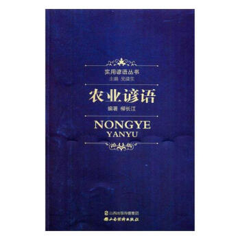 農業諺語 農業/林業 書籍 pdf epub mobi 電子書 下載