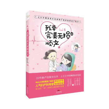 我要无损的顺产 pdf epub mobi 电子书 下载