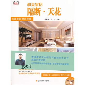 和美家居：隔断 天花 pdf epub mobi 电子书 下载