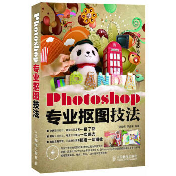 Photoshop专业抠图技法 全彩内页 全套基础教程实例书籍 ps cc cs6从入门到 pdf epub mobi 电子书 下载