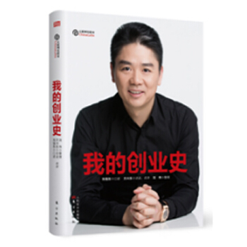 我的创业史 刘强东新书 管理书籍 经营管理 图书 pdf epub mobi 电子书 下载