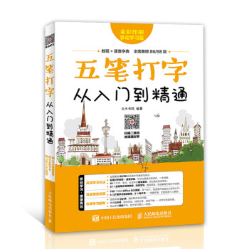 五筆打字 教程 書籍 練習打字五筆字典速成 pdf epub mobi 電子書 下載