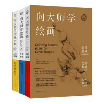 向大师学绘画(全3册) pdf epub mobi 电子书 下载