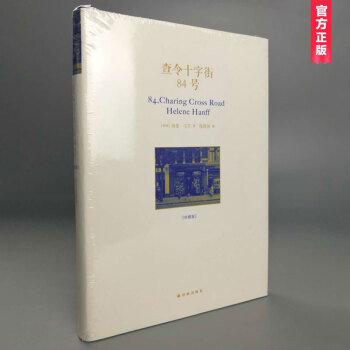查令十字街84号（中文珍藏版）附别册 北京遇上西雅图之不二情书原型 pdf epub mobi 电子书 下载