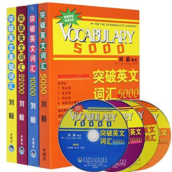 劉毅詞匯係列Vocabulary突破英文詞匯5000+10000+22000+基 pdf epub mobi 電子書 下載