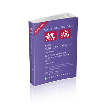 正版 热病：桑福德抗微生物指南(第46版) 医学 医生用书 临床医学 书籍 pdf epub mobi 电子书 下载