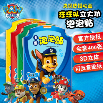 3-6岁儿童卡通泡泡贴汪汪队立大功贴纸书撕不烂手工游戏反复贴宝宝贴画书小狗狗卡通场景贴纸书 pdf epub mobi 电子书 下载