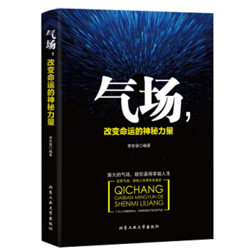 气场，改变命运的神秘力量 励志与成功 人际与社交 书籍 pdf epub mobi 电子书 下载