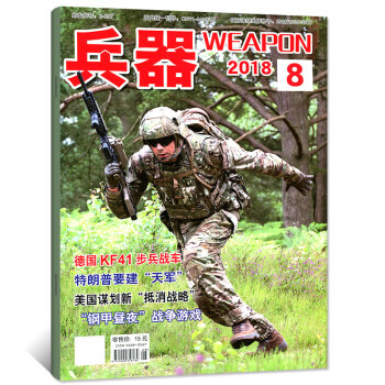 兵器杂志 2018年8月 【单本】 pdf epub mobi 电子书 下载