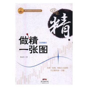 做精一张图：彩图版 金融与投资 书籍 pdf epub mobi 电子书 下载