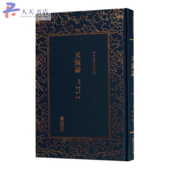 天演論 pdf epub mobi 電子書 下載