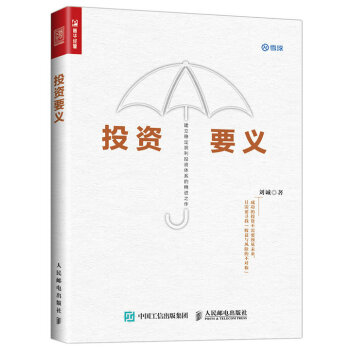 投資要義 分級基金的對衝 輪動 證券市場 歸納資産配置的三個維度 10 pdf epub mobi 電子書 下載
