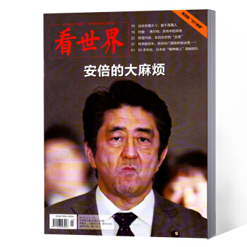 看世界雜誌 2017年9期總第420期