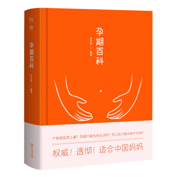 孕期百科 pdf epub mobi 电子书 下载