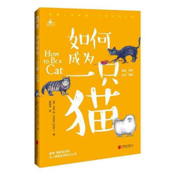 如何成為一隻貓 pdf epub mobi 電子書 下載