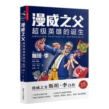 漫威之父：英雄的诞生 pdf epub mobi 电子书 下载