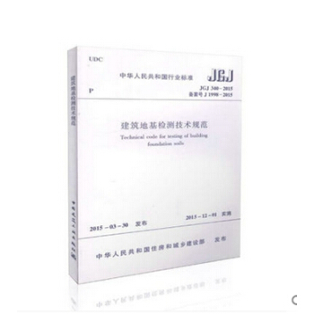 JGJ340-2015建筑地基检测技术规范 pdf epub mobi 电子书 下载