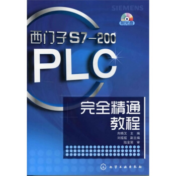 西门子 S7-200PLC完全精通教程(含光盘) pdf epub mobi 电子书 下载