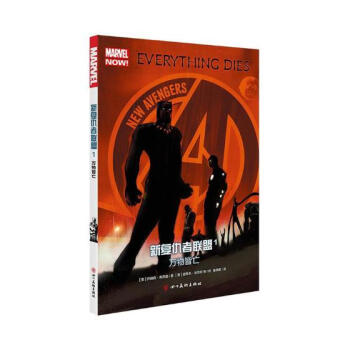 新復仇者聯盟:1:萬物皆亡 動漫 書籍 pdf epub mobi 電子書 下載