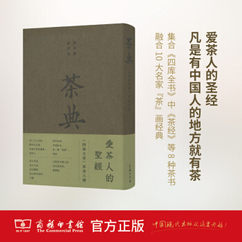 《茶典》四库全书茶书八种 商务印书馆 pdf epub mobi 电子书 下载