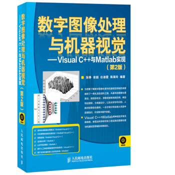 数字图像处理与机器视觉-Visual C++与Matlab实现(第2版)(含光盘) pdf epub mobi 电子书 下载