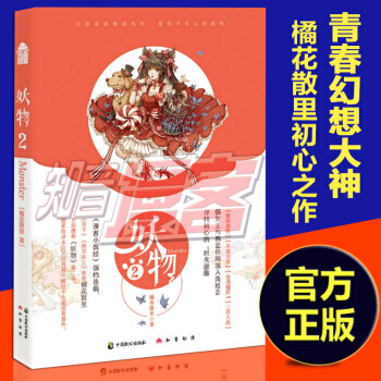 正版 妖物2 青春幻想大神橘花散裏初心之作