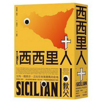 港颱原版 《西西裏人》 馬裏奧 普佐 pdf epub mobi 電子書 下載
