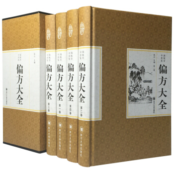 中国传统医学偏方大全 全4册 民间偏方秘方大全 中医偏方秘方大全 中国传统医学 偏方治病 pdf epub mobi 电子书 下载