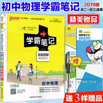 2019新版 包郵 學霸筆記初中物理書 人教版89年級上下冊物理教輔書 初中物理中考總復習練習冊