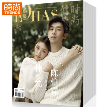 健康时尚lohas乐活 时尚娱乐期刊2018年9月起订全年杂志订阅新刊预订1年共12期