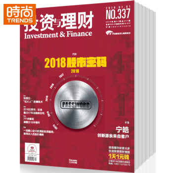 投资与理财 金融财经投资期刊2018年9月起订全年杂志订阅新刊预订1年共12期