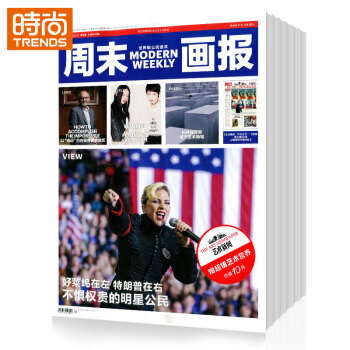 周末畫報 時政新聞期刊2018年9月起訂全年雜誌訂閱新刊預訂1年共52期