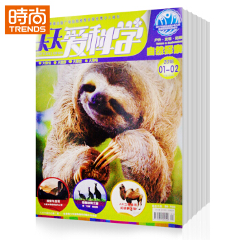 天天愛科學 少兒閱讀期刊2018年9月起訂全年雜誌訂閱新刊預訂1年共12期