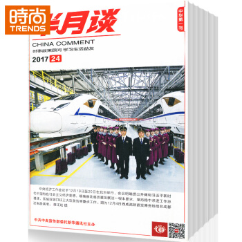 半月谈2018年9月起订全年杂志订阅 1年共24期 pdf epub mobi 电子书 下载