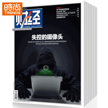 财经 商业财经期刊2018年9月起订全年杂志订阅新刊预订1年共30期 pdf epub mobi 电子书 下载