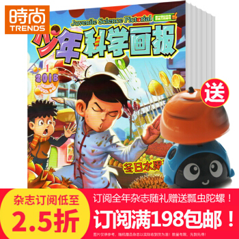 少年科學畫報 少兒閱讀期刊2018年9月起訂全年雜誌訂閱新刊預訂1年共12期送瓢蟲陀螺儀 pdf epub mobi 電子書 下載