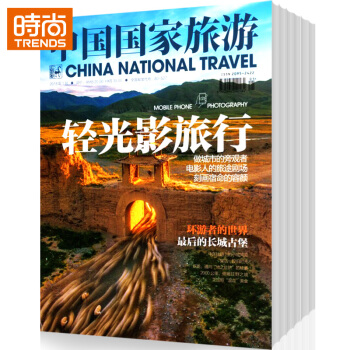 中國國傢旅遊2018年9月起訂全年雜誌訂閱新刊預訂1年共12期 6摺