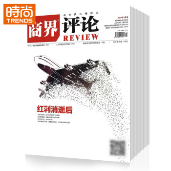 商界评论 商业财经期刊2018年9月起订全年杂志订阅新刊预订1年共12期 pdf epub mobi 电子书 下载